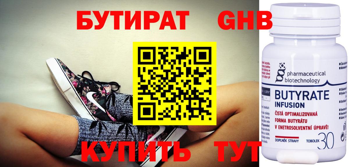 Бутират Butirat  Вход с VPN  Нефтекумск 