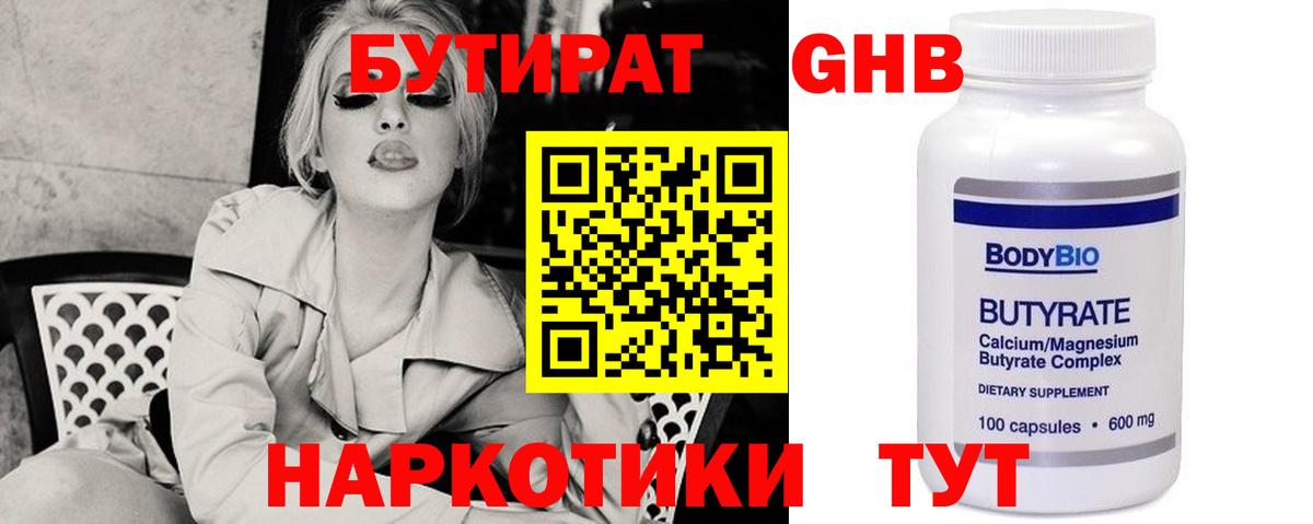 Бутират 99% Нефтекумск