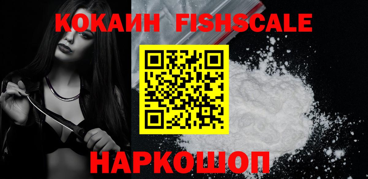 КОКАИН  Вход с VPN  Нефтекумск  Cocaine Columbia  Cocaine FishScale 